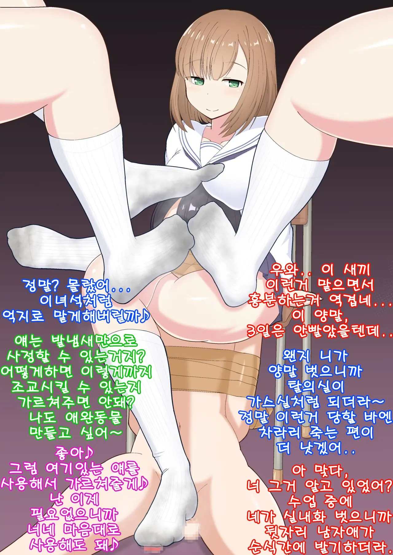 Oshiemasu, Ashidorei E No Otoshikata | 가르쳐드릴게요, 발노예로의 타락 방법
